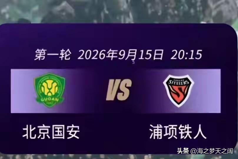 明天晚上8.15分国安队主场对阵浦项铁人的比赛传来一个不好的消息，国安队赢球真的