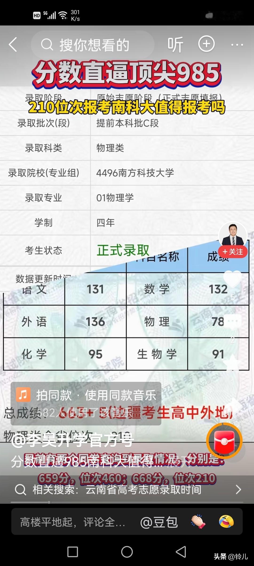 被老师连喊不值不值的云南考生李昊668分，报南方科技大学。

云南考生李昊668