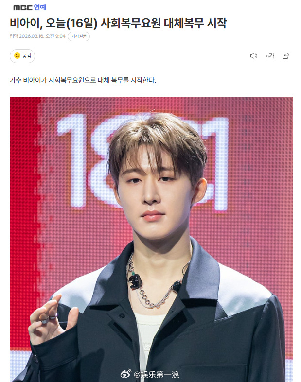 金韩彬今日入伍 据金韩彬所属社131 Label透露，金韩彬将从16日开始作为社