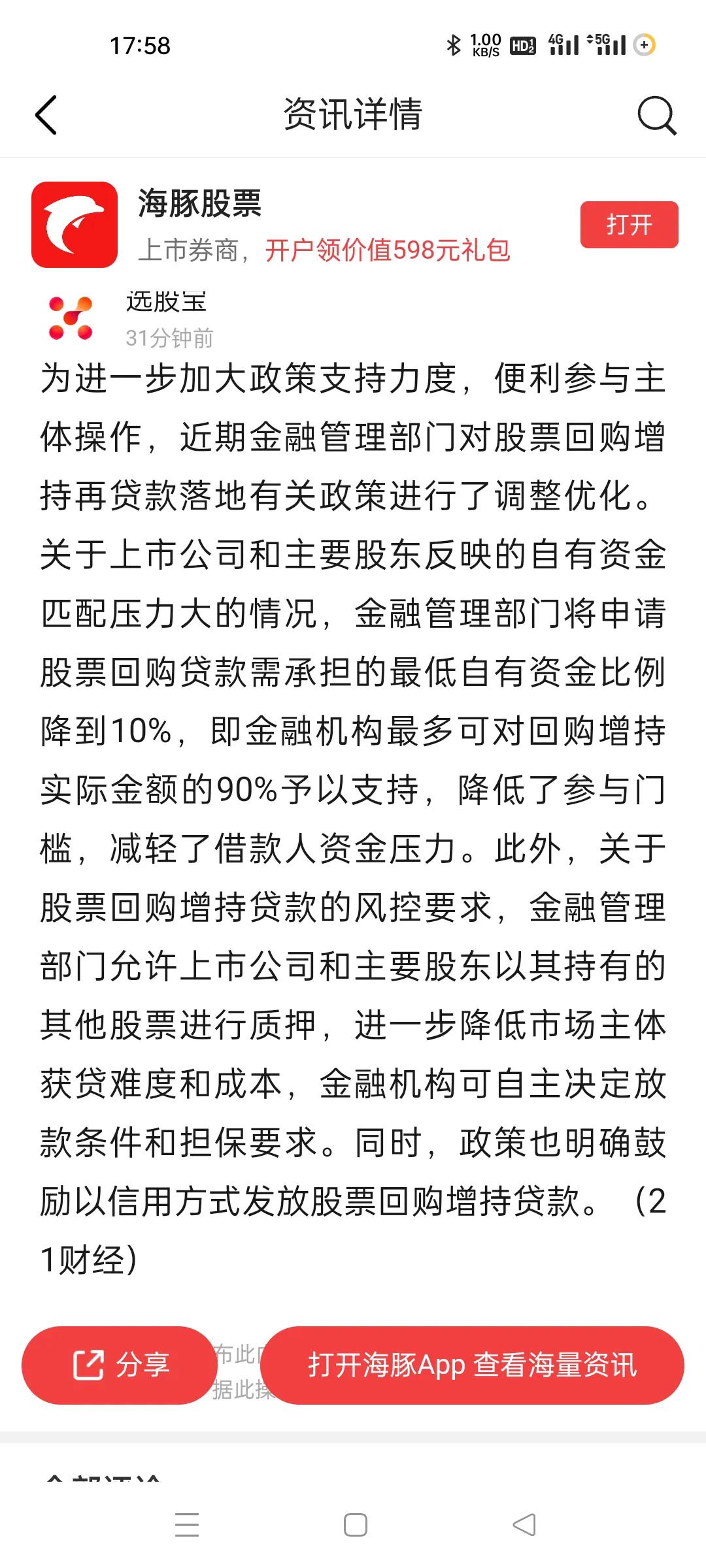 回购增持贷款又优化了，看起来公司都不愿意多拿资金出来，要不就是信用贷款，要不就是