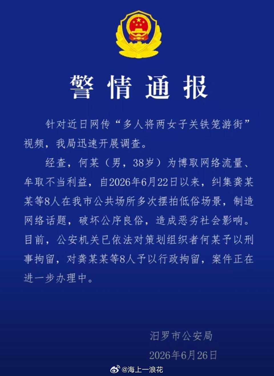 9人摆拍关铁笼游街被拘这已经不是简单的低俗好玩了，是公然践踏他人人格尊严，把侮辱
