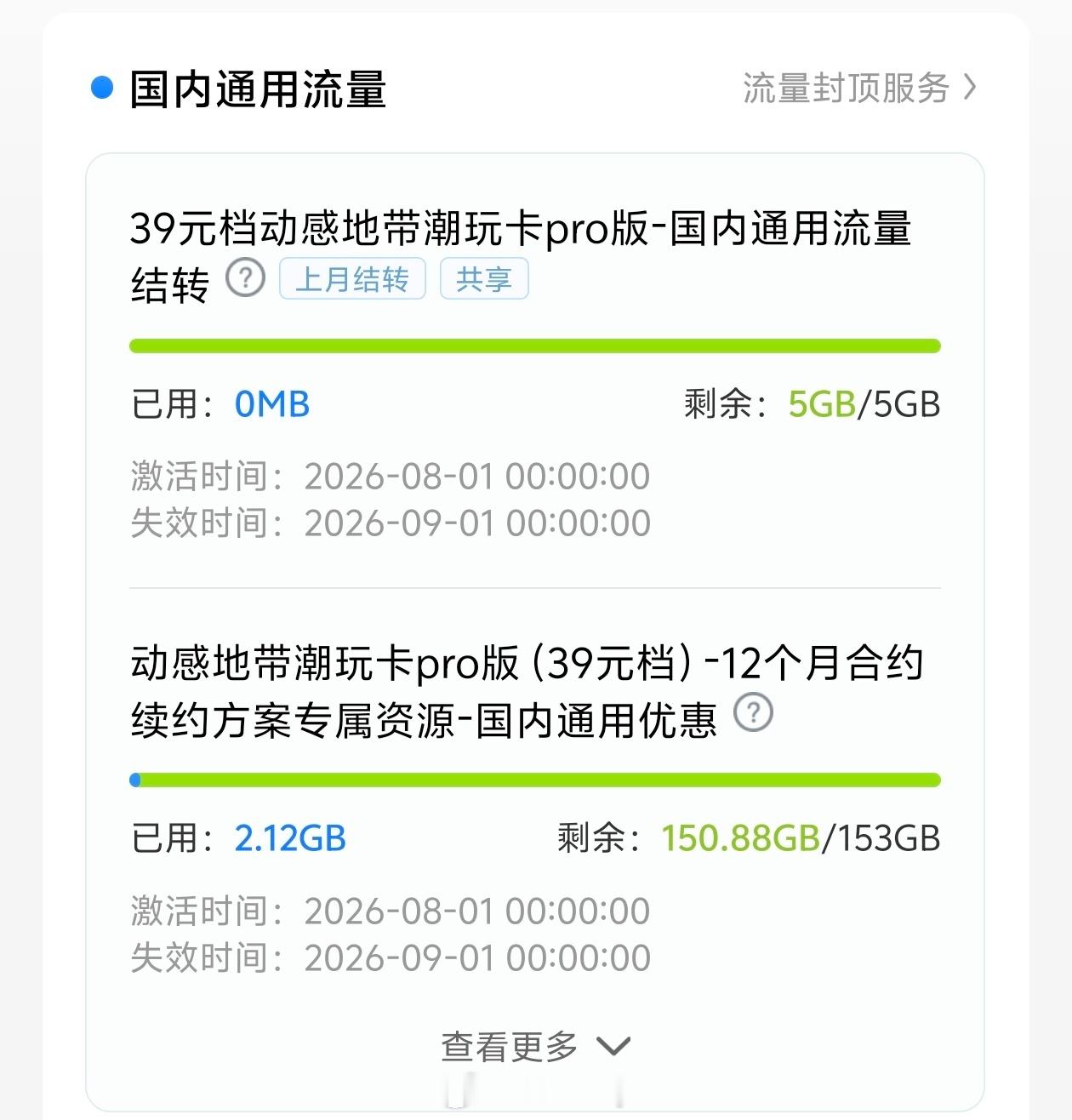 19元200G流量卡退场说实在的这才是真刚需的卡，现在流量真的太贵了，几十块钱，