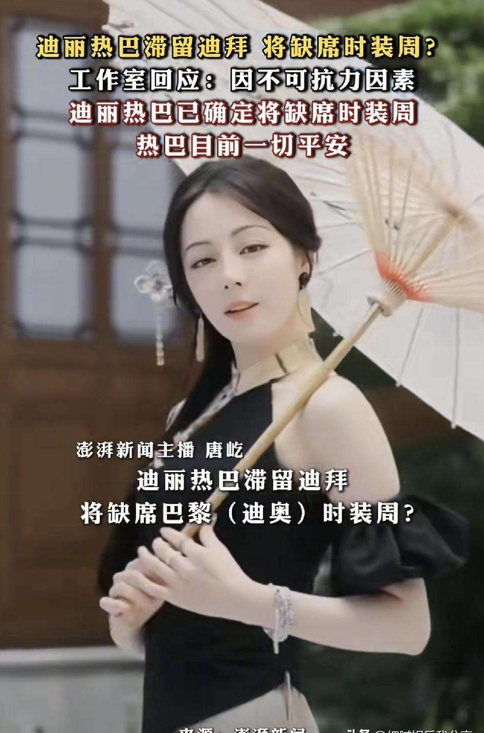 你敢信？
迪丽热巴被困迪拜机场72小时！
领馆提前发了预警 团队居然只让她飞中转