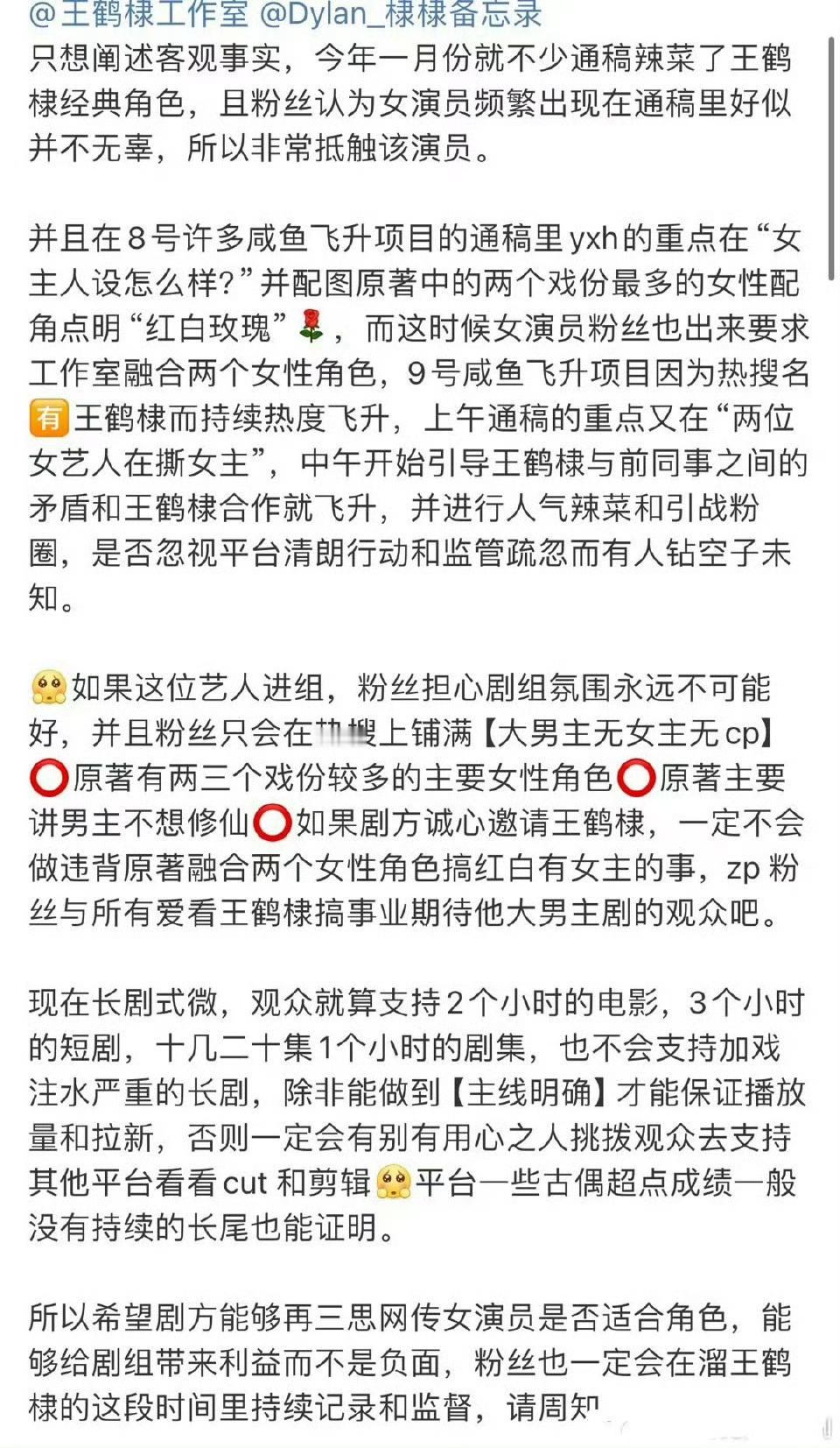 王鹤棣粉丝拒绝代露娃出演咸鱼飞升 这还没个确切消息就打起来了啊[傻眼]去年的时候