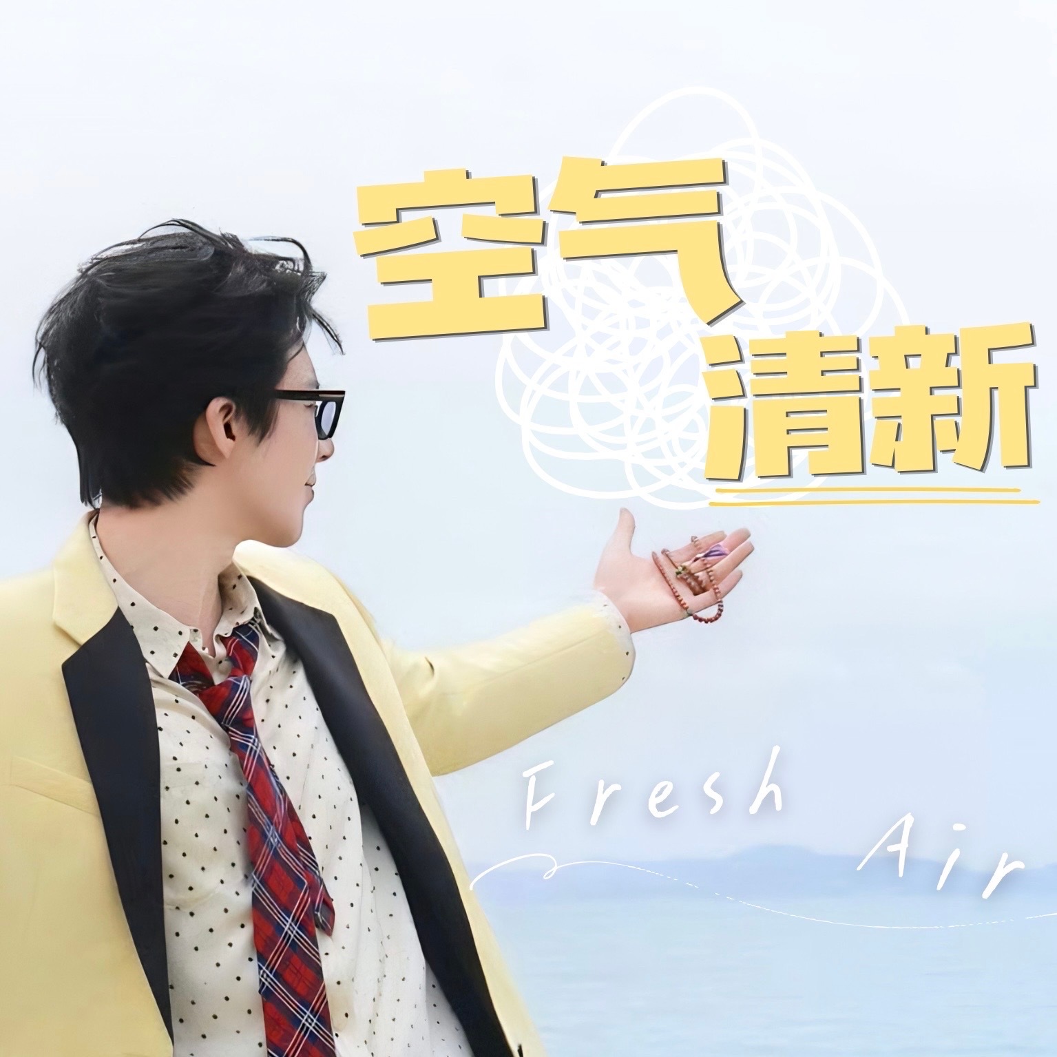 摩登兄弟 净🌸时间‼️ 