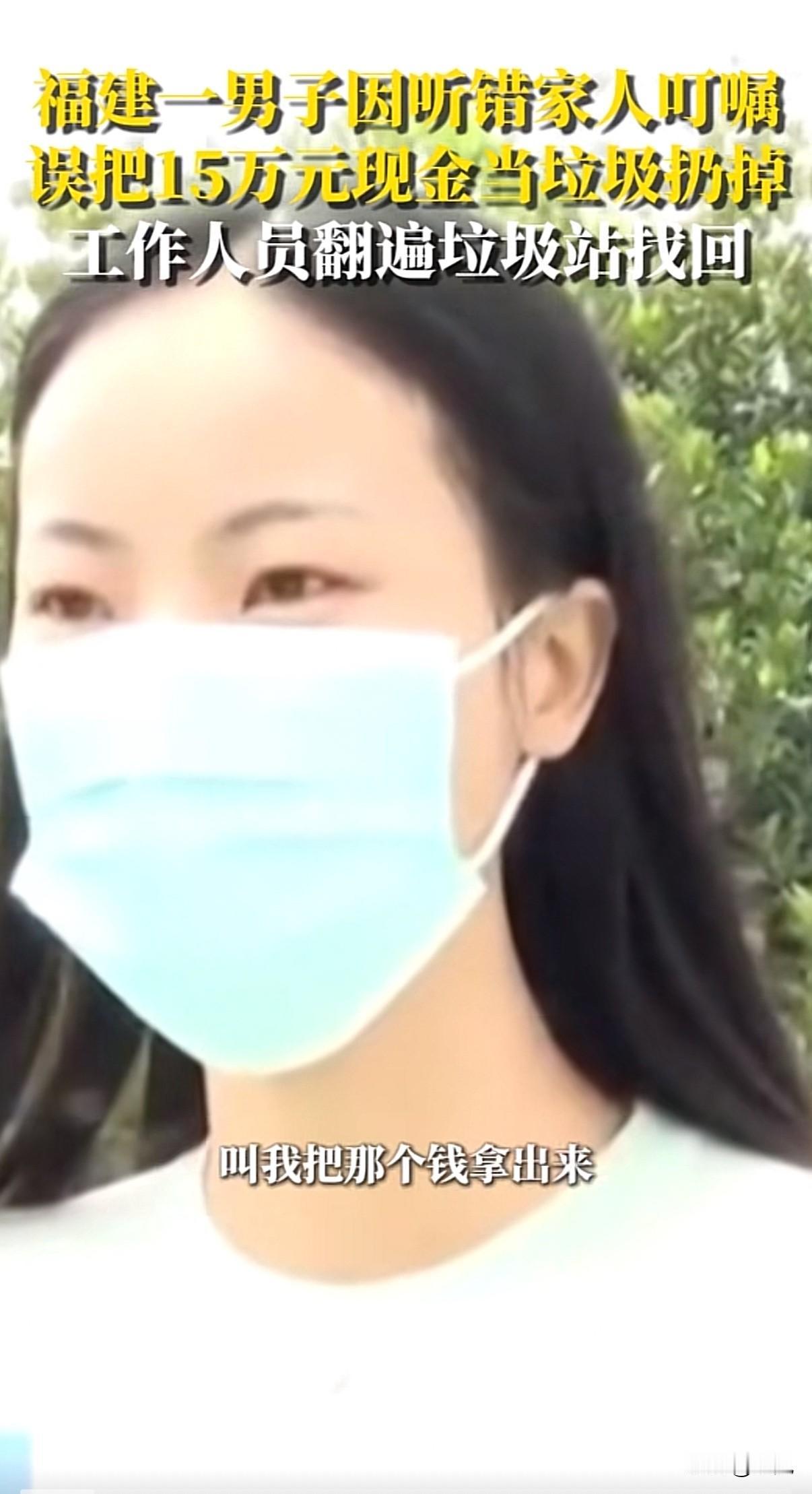 妻：这袋东西放好，千万别当垃圾扔了啊。

夫：知道了。

（半小时后）

妻：那