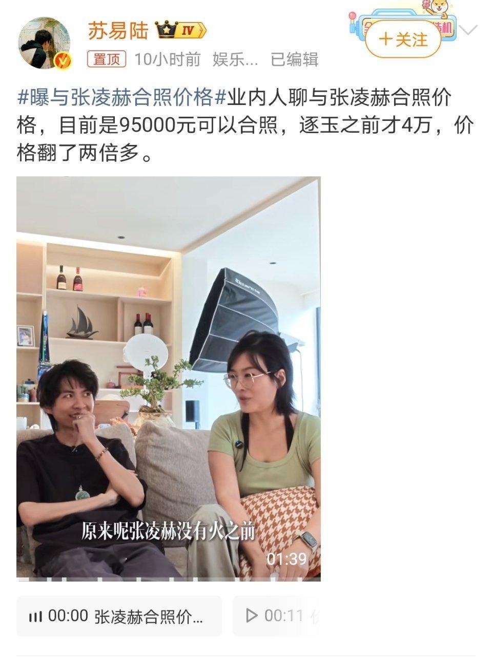 和张凌赫合照还要钱？还不便宜啊，那还不如ai一张得了！曝与张凌赫合照价格
