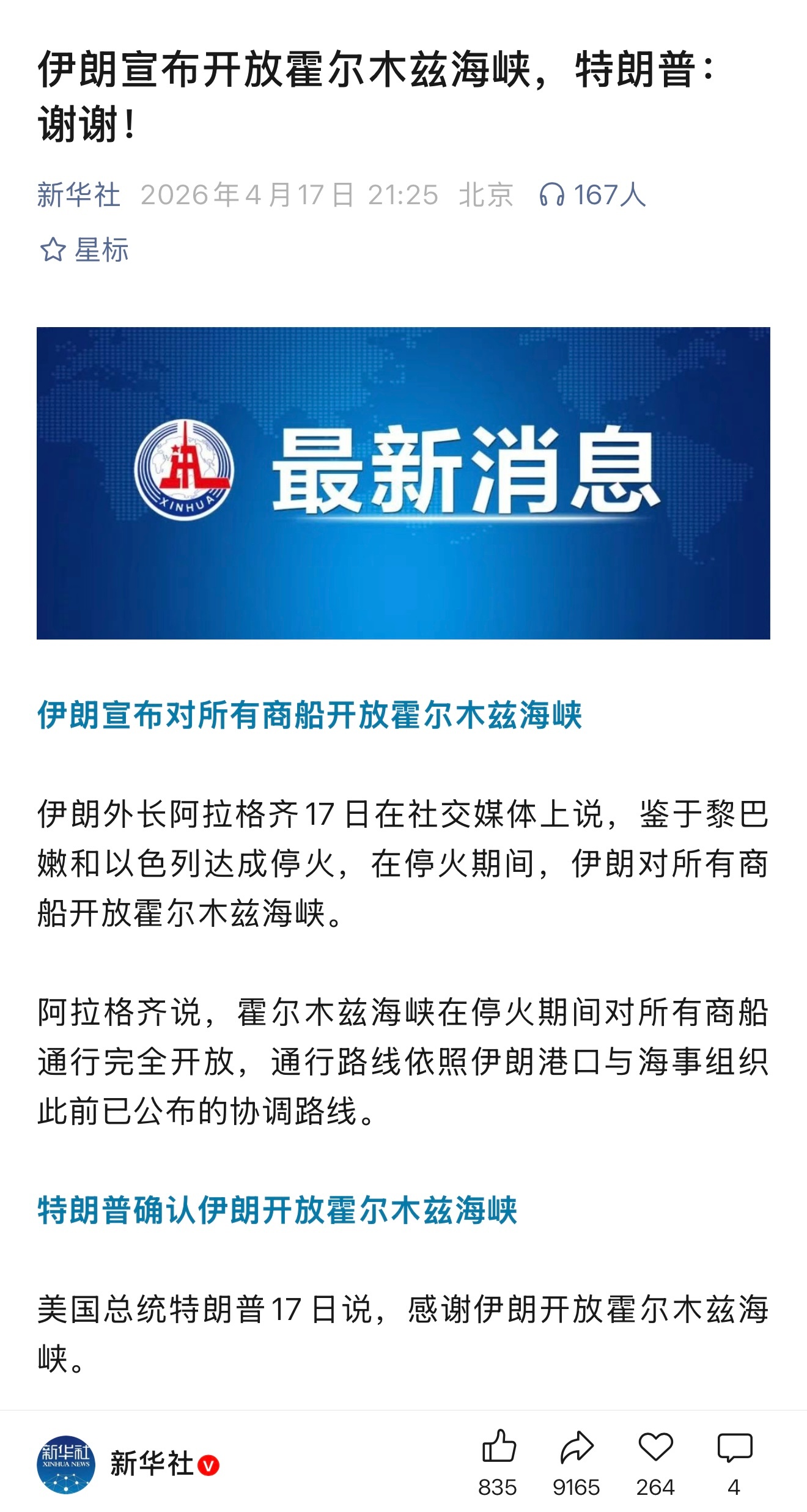 霍尔木兹海峡开放伊朗宣布放开霍尔姆兹海峡，战火延宕没有赢家，停火止战人心所向！ 