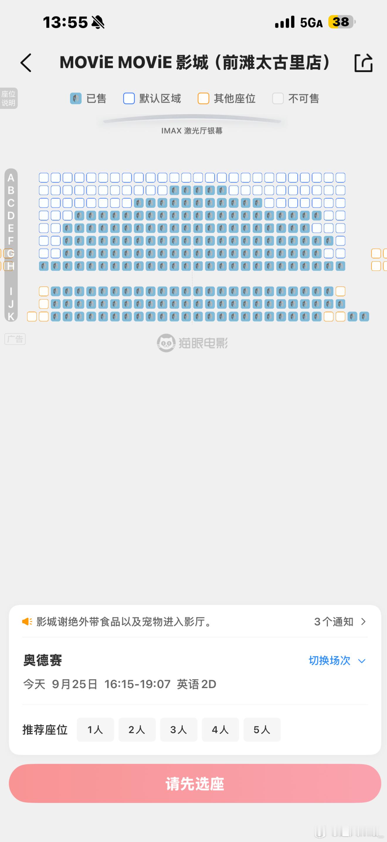 奥德赛 终于腾出时间找了上海最棒的imax厅看奥德赛想着都上映快一个月了这咋还这