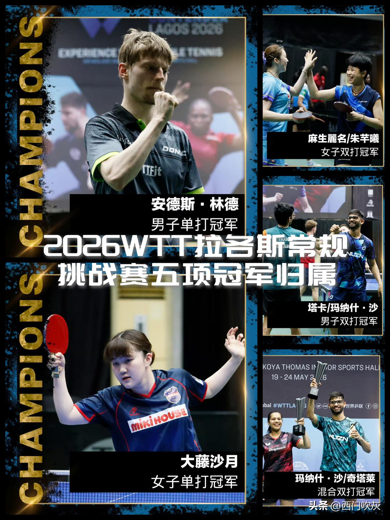 【WTT拉各斯常挑五冠归属！丹麦日本领衔，跨国组合斩获双打两冠！】

男单，林德
