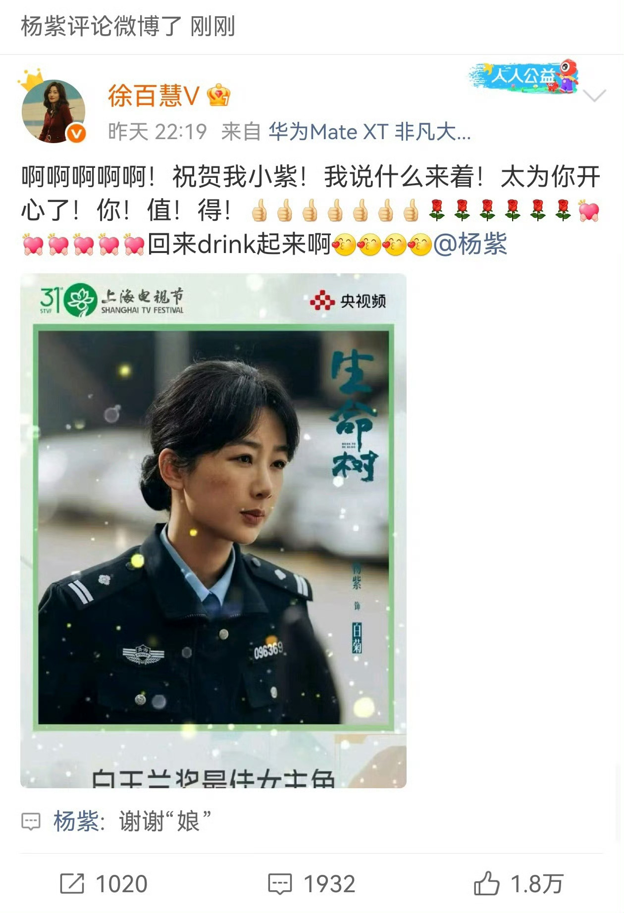 杨紫回复视后祝福杨紫白玉兰回复 杨紫白玉兰回复，回复视后祝福了 