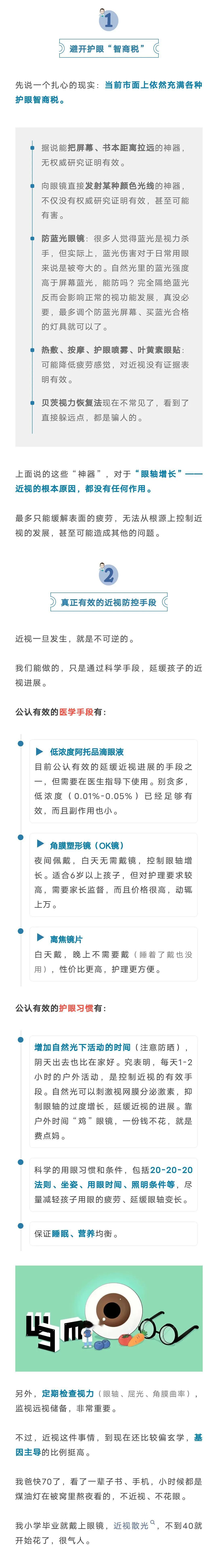 这些“网红神器”，对娃的近视防控没任何作用！公认的是这些