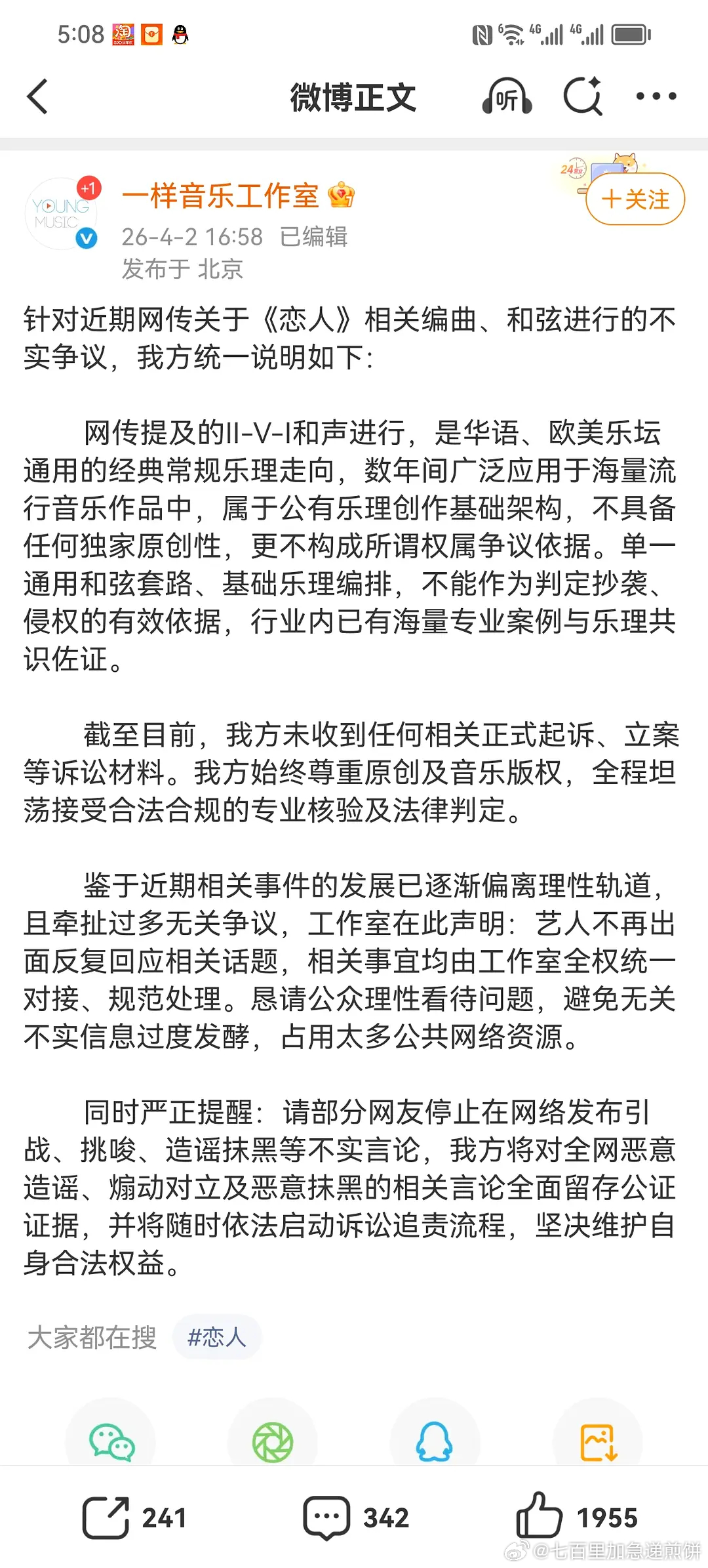 李荣浩工作室就《恋人》编曲争议发声明：1. 网传II-V-I和声进行是通用乐理，