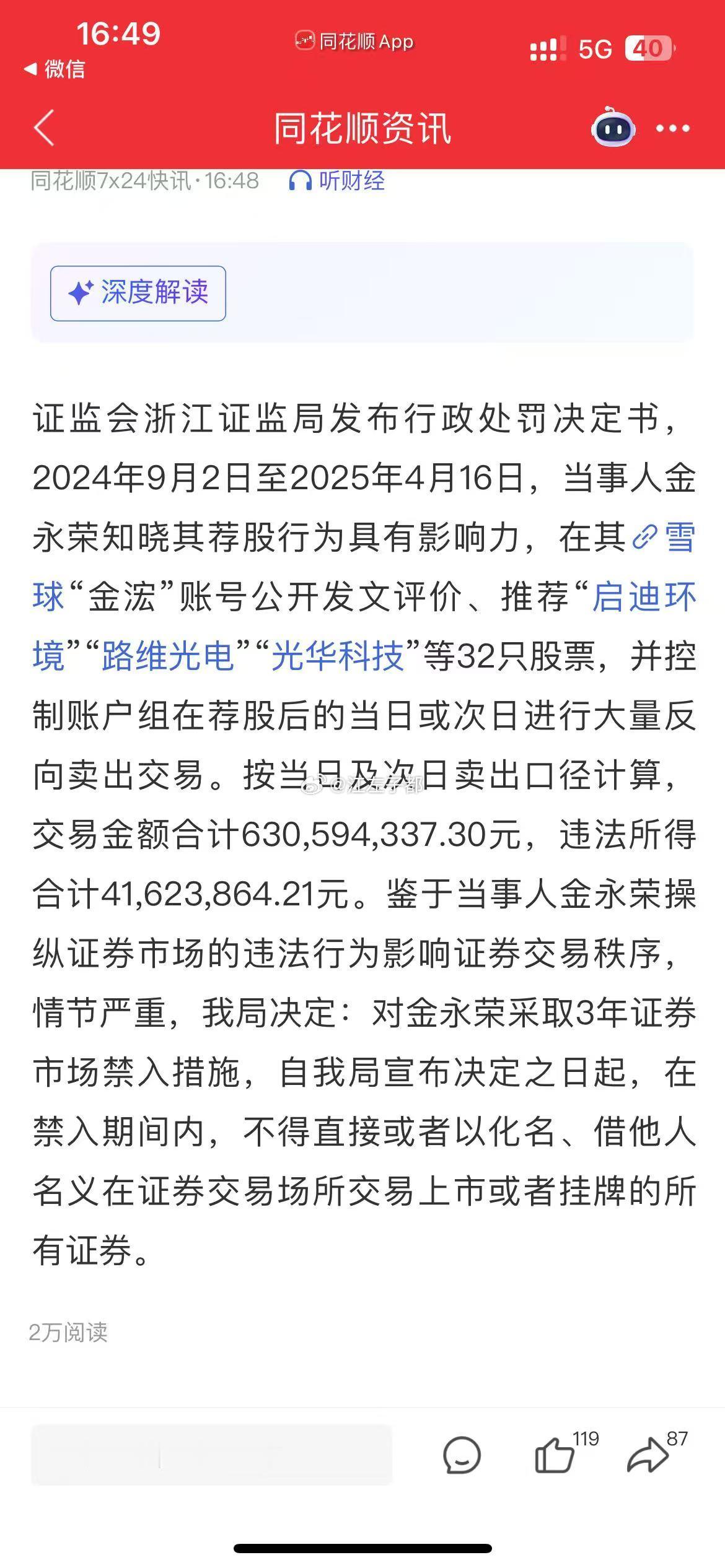 雪球大v是这样赚钱的？ 