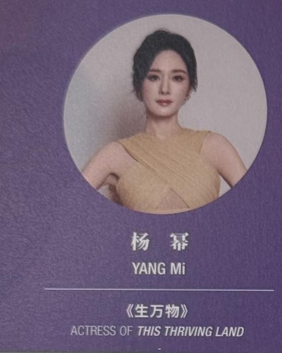 杨幂——白玉兰场刊介绍无需多言，时代里程碑女演员 