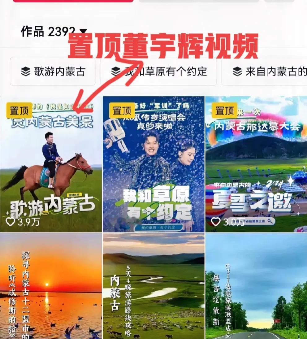 笑死！听说选选要来内蒙古，吓死内蒙古文旅，第一时间置顶了董宇辉视频，意思是“您不
