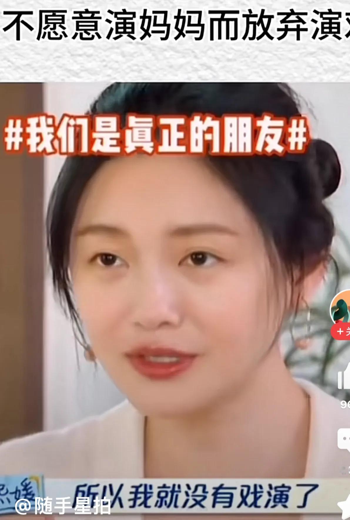 你们知道吗？在她参加的一个综艺节目里：曲线坦言：现在想拍戏都是让她演妈妈，甚至让