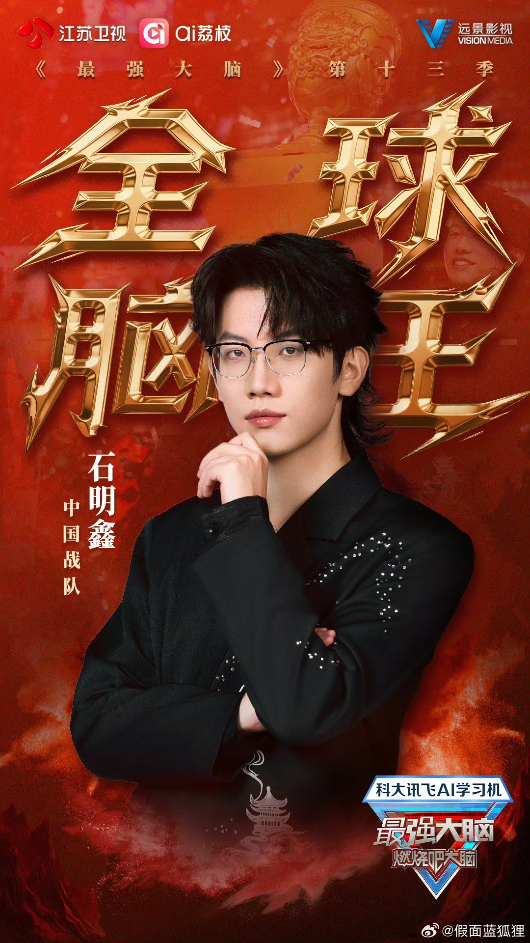 最强大脑13双脑王 最强大脑 见证双王加冕！石明鑫与弗雷迪·汉德凭借全程惊艳表现