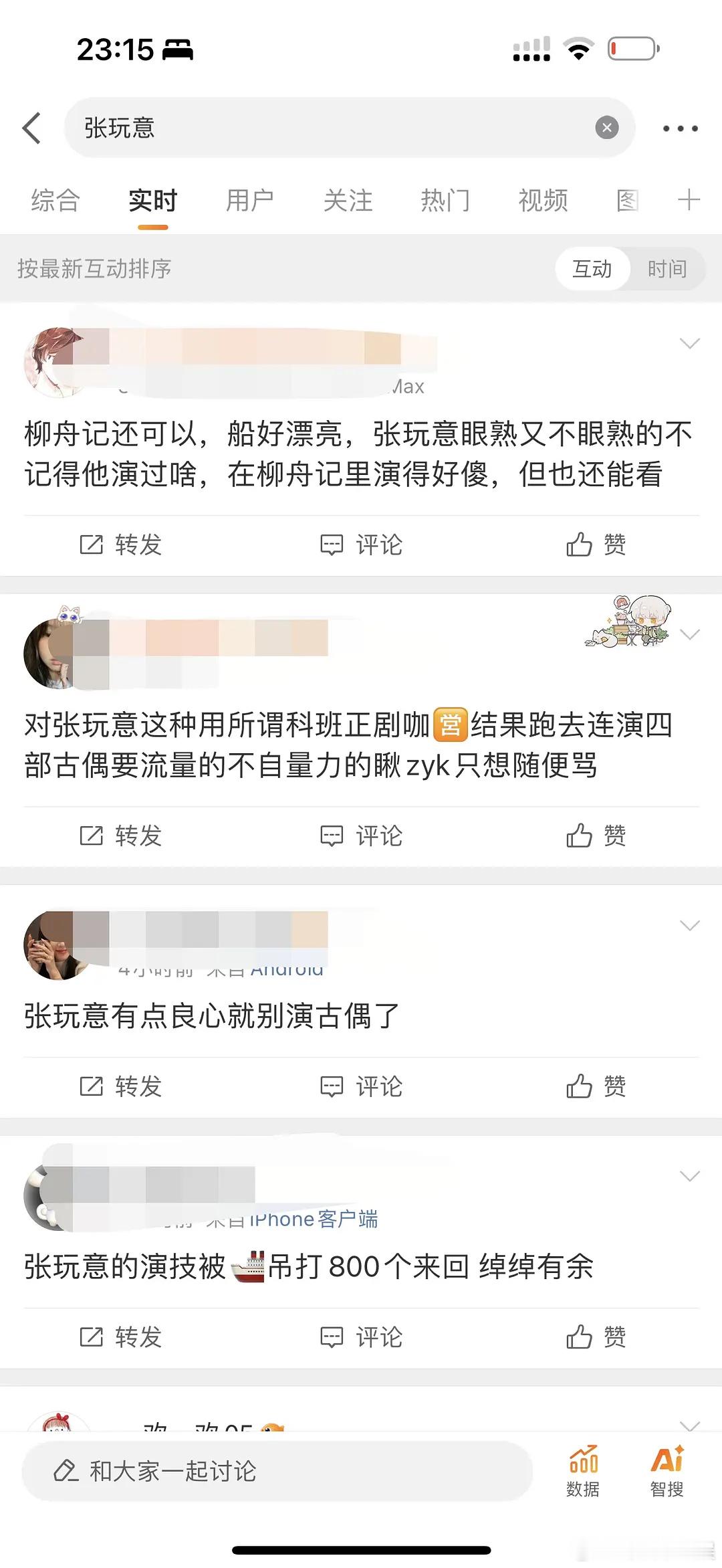 张晚意广场被观众屠了，王楚然演技都能吊打🥣了，一个烂演技，一个破路人缘，下一部