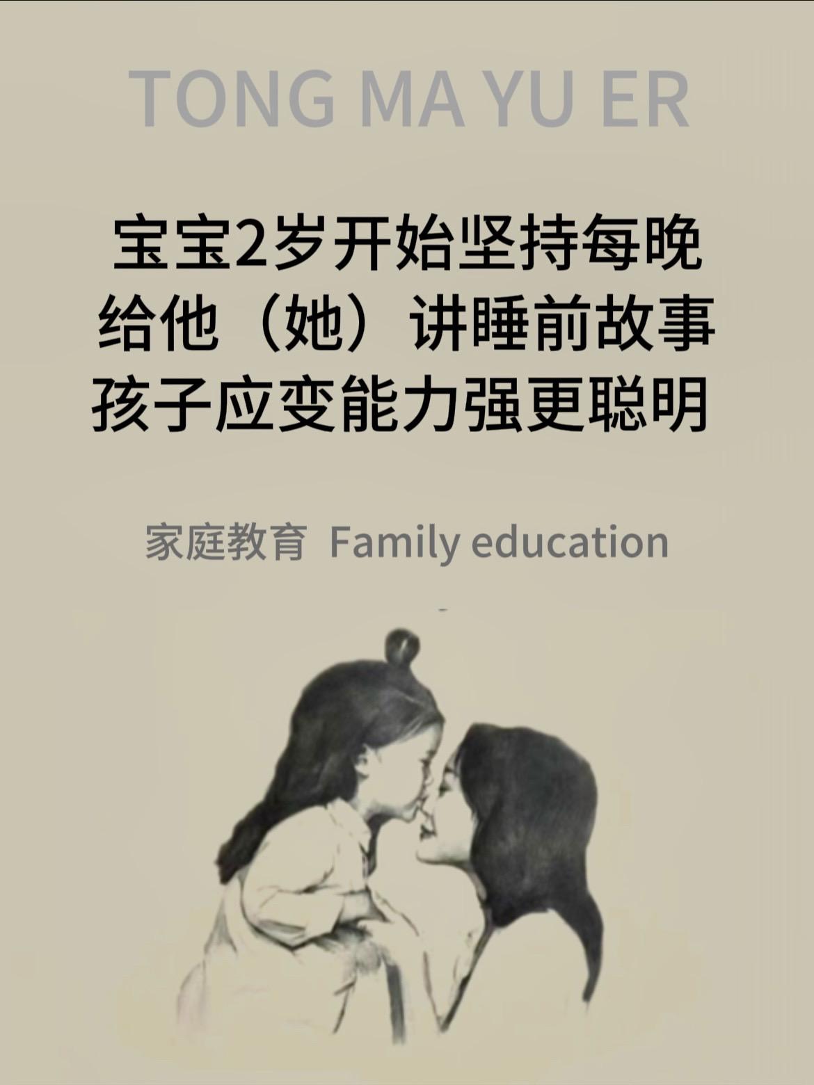 家人们谁懂啊！自从宝宝2岁起，我每晚雷打不动给他讲睡前故事，一开始只是...