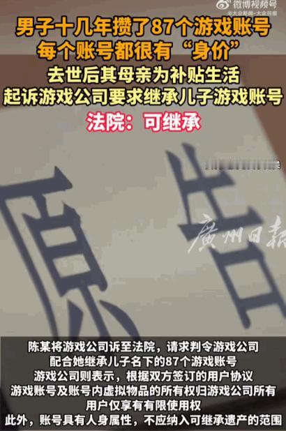 大快人心！北京，36岁的男子因病不幸离世，留下了他苦心经营十几年的87个游戏账号