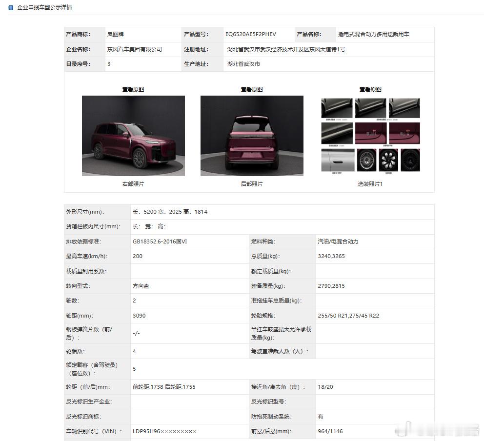 实在有点意外，看似岚图泰山但比现款泰山仅短了3cm ？！传闻是岚图泰山8天啊，这