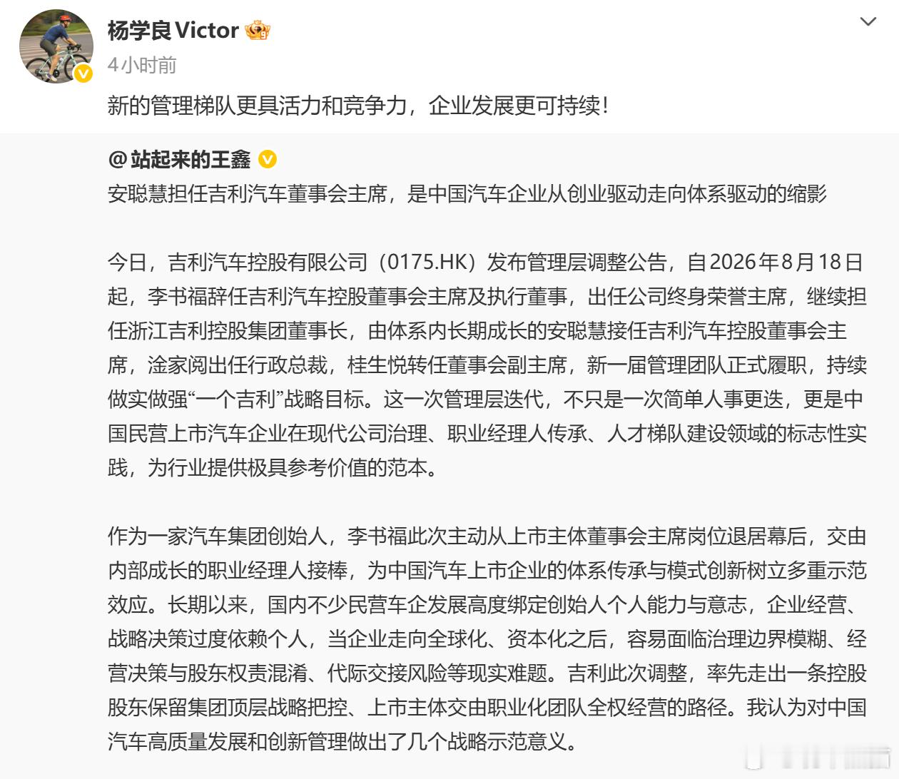 李书福卸任，由安聪慧接任，也算是吉利汽车大变动了吉利汽车宣布管理层调整吉利汽车调