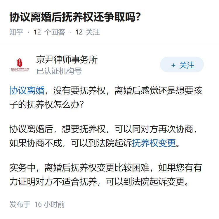 协议离婚后抚养权还争取吗？
