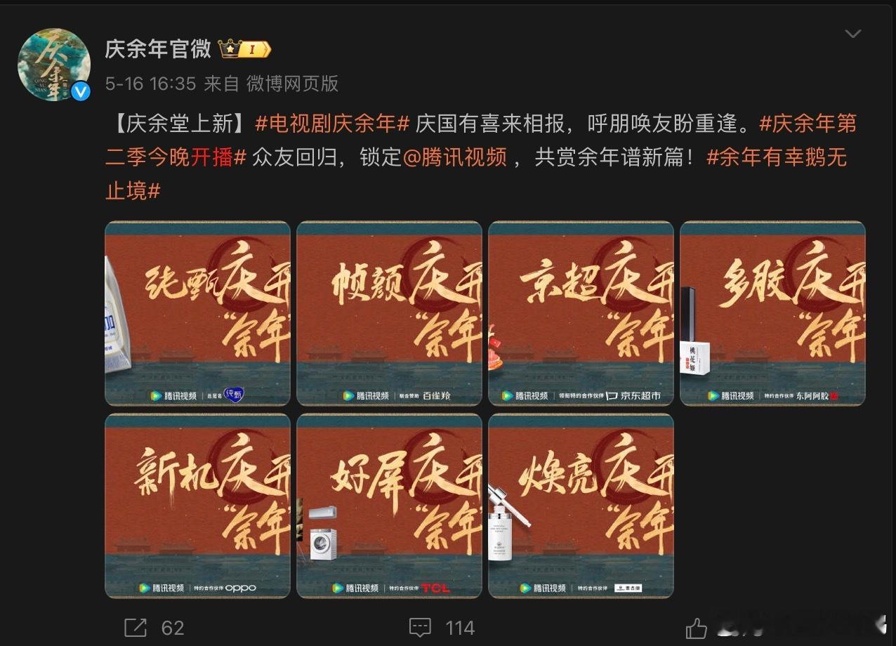 #狐妖月红篇广告数量是庆余年2倍# 拒绝搞事，小孩儿才做选择成年人两部都要看！[