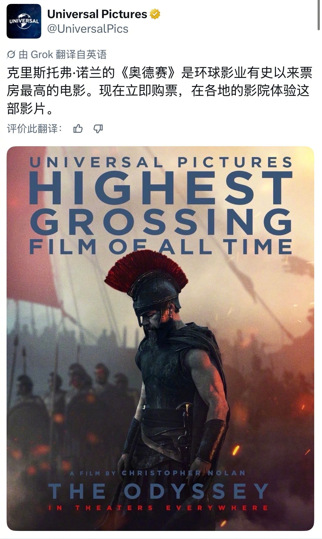 《奥德赛》超越了2015年《侏罗纪世界》保持了多年的16.71亿美元纪录，正式成