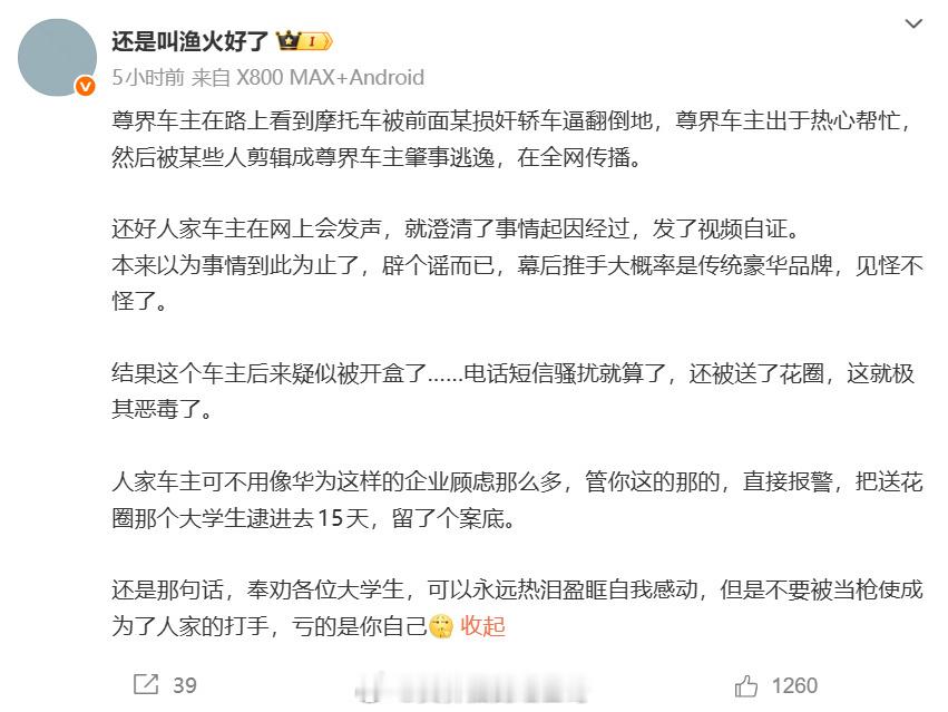 尊界车主救人被污蔑成肇事逃逸，后来还被送花圈，送花圈的人找到了，拘留了几天。最新