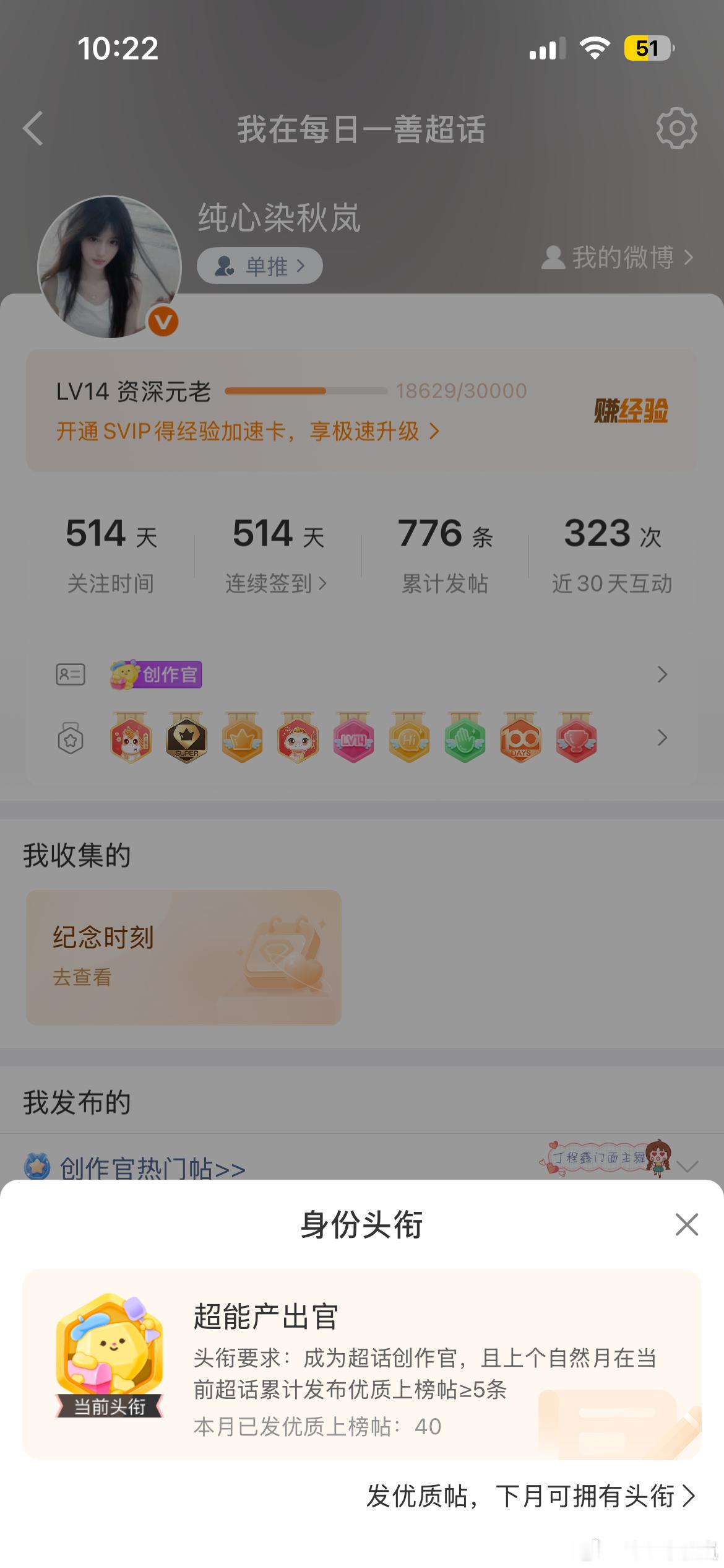 这个月发了40篇热门贴了
