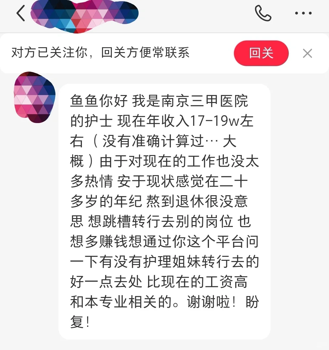 江苏三甲医院待遇分享～