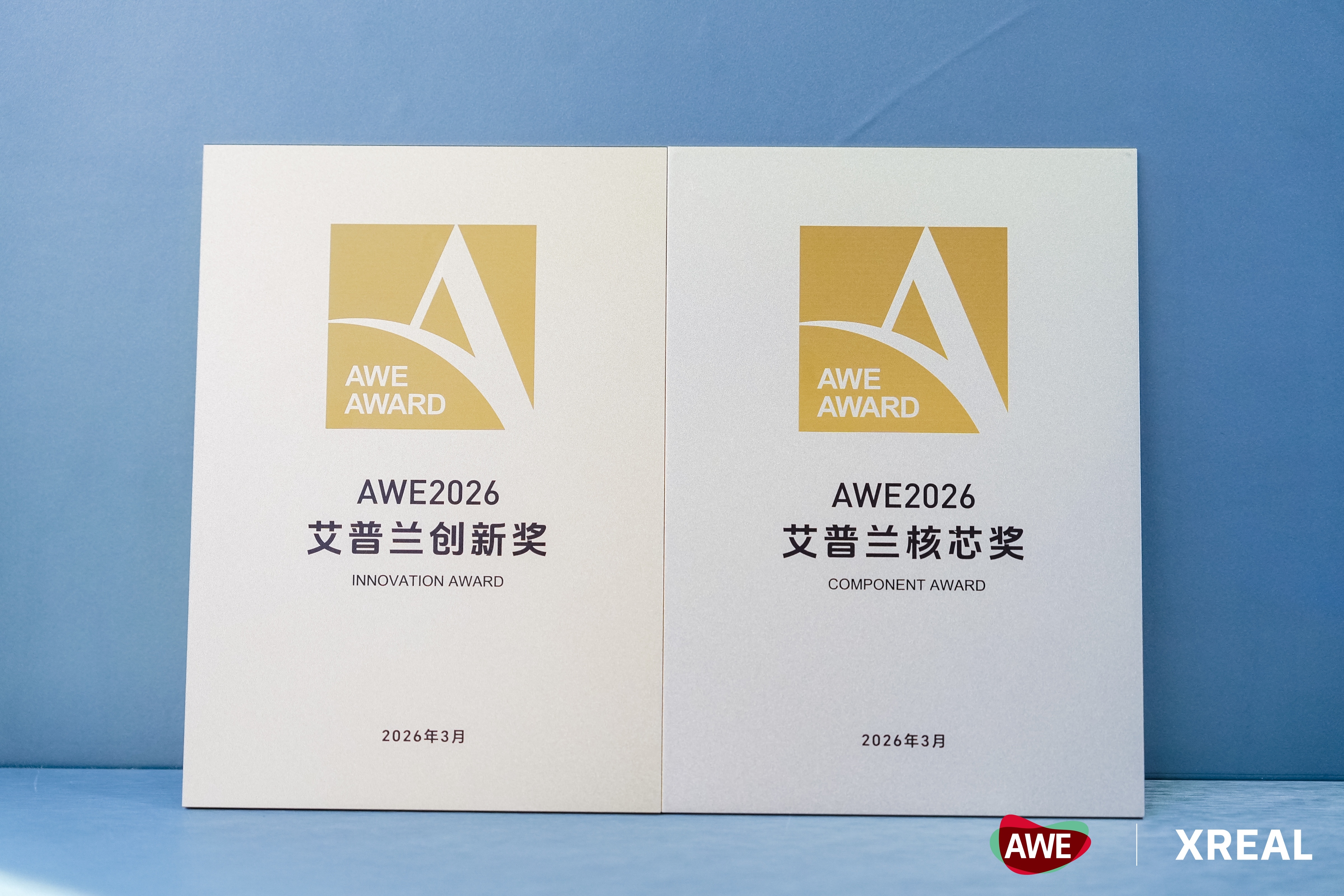 AWE2026 逛 AWE 的时候发现XREAL 这次的 AR 新品蛮有料的～X