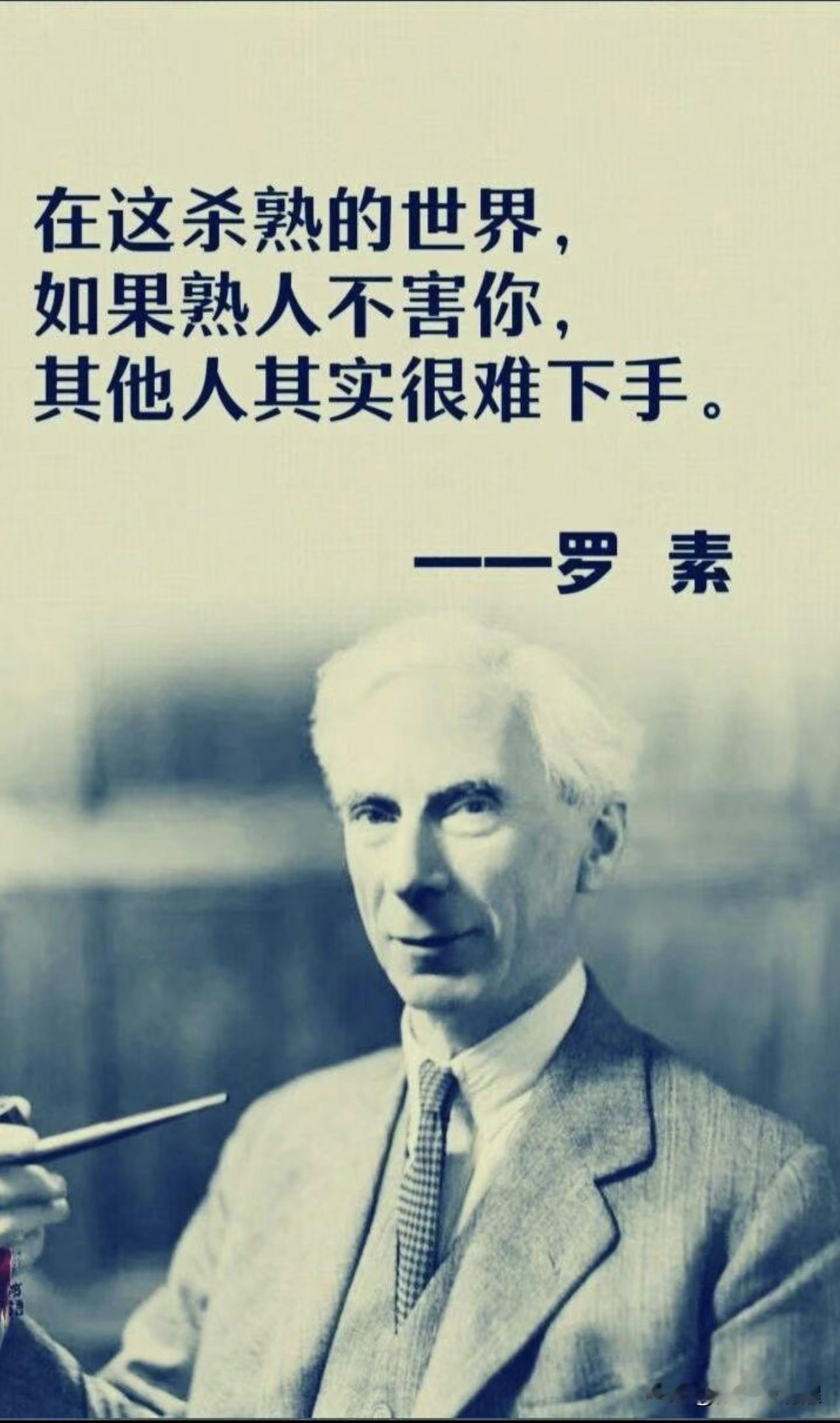 这是个杀熟的世界，
如果熟人不害你，
其他人其实很难下手得逞！熟人社会陷阱