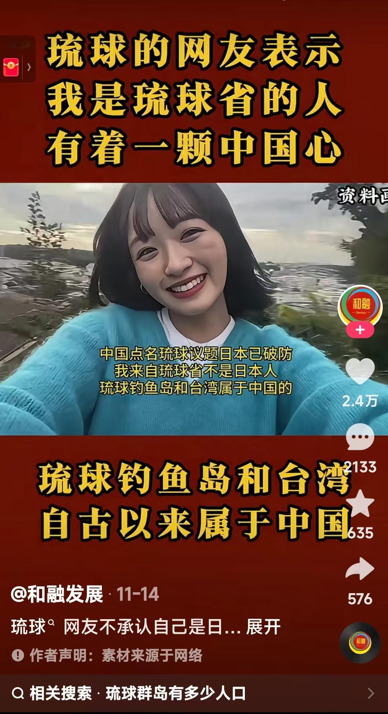 这几天看到很多琉球人拍的视频，这些琉球人都有一颗中国国心。一些琉球人甚至直言不讳