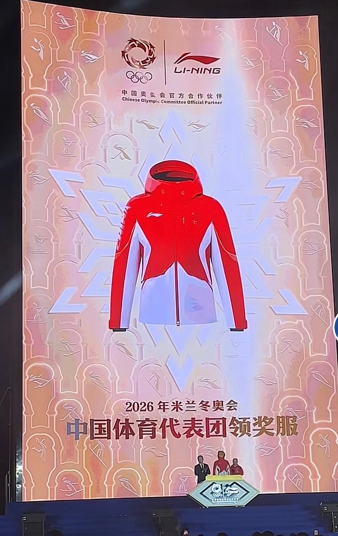 2026年米兰科尔蒂纳冬奥会 中国体育代表团领奖服发布了～还可以，中规中矩 ​​