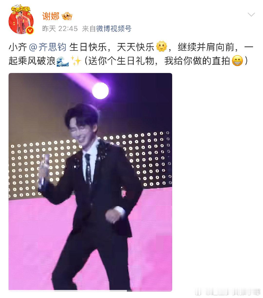 谢娜发文祝齐思钧生日快乐 谢娜发文祝齐思钧生日快乐，生日快乐呀！谢娜送齐思钧的生