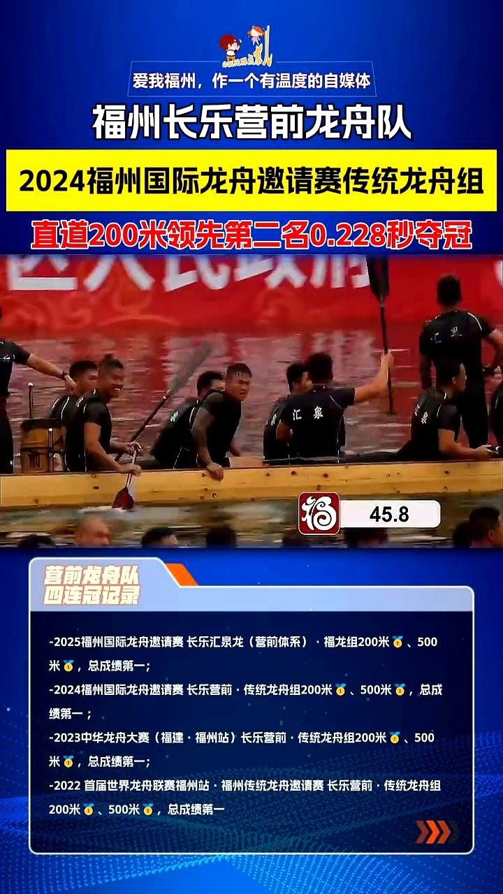 0.228秒，福州这支村队又赢了，而且是四连冠。

浦下河上，桨叶翻飞，水花炸裂