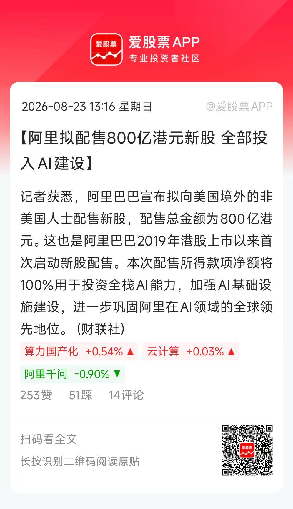 难怪阿里巴巴周五在美股大跌8.5%，要配股圈钱800亿搞AI，开启新一轮梭哈了！