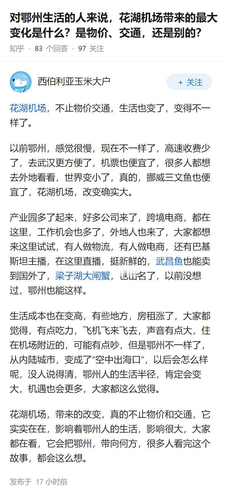 对鄂州生活的人来说，花湖机场带来的最大变化是什么？是物价、交通，还是别的？