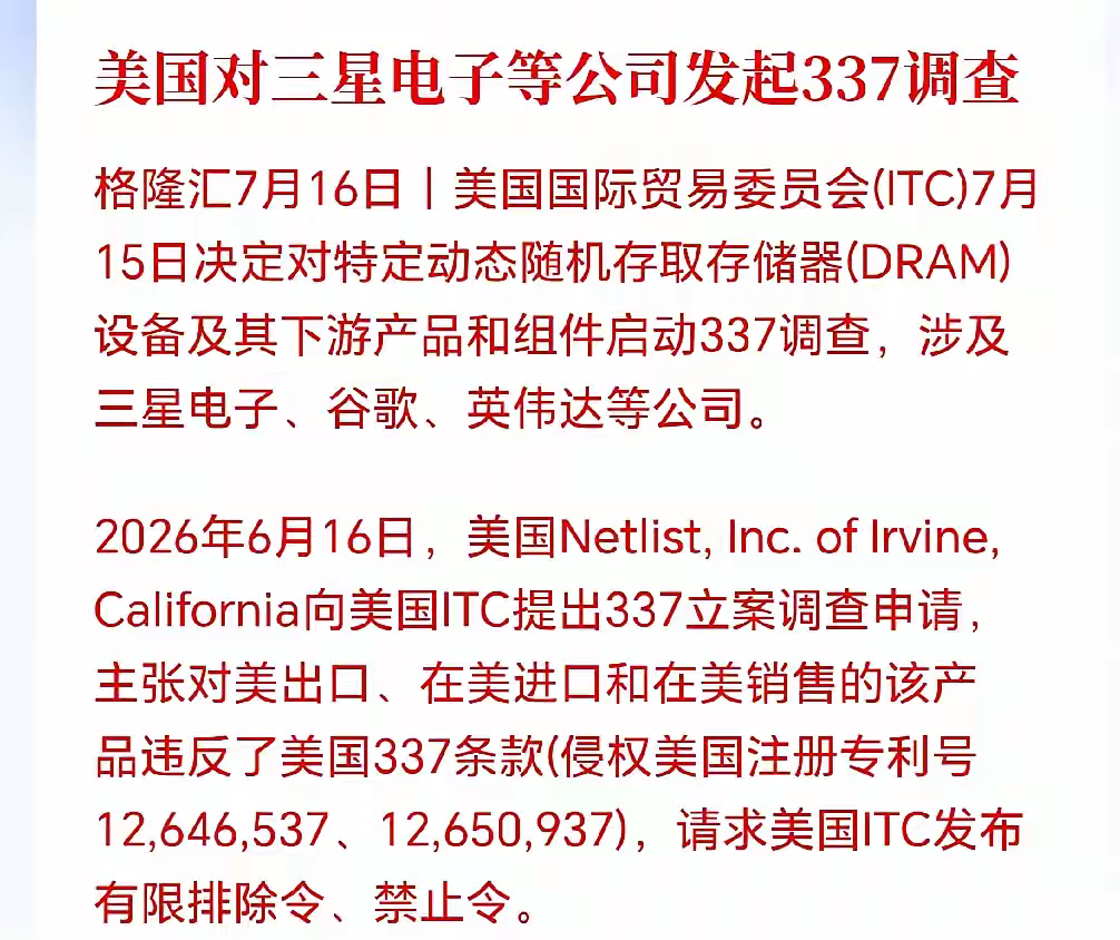 半导体明天会不会继续大幅杀跌？大利空来袭，美国对三星发起337调查，更可怕的是还