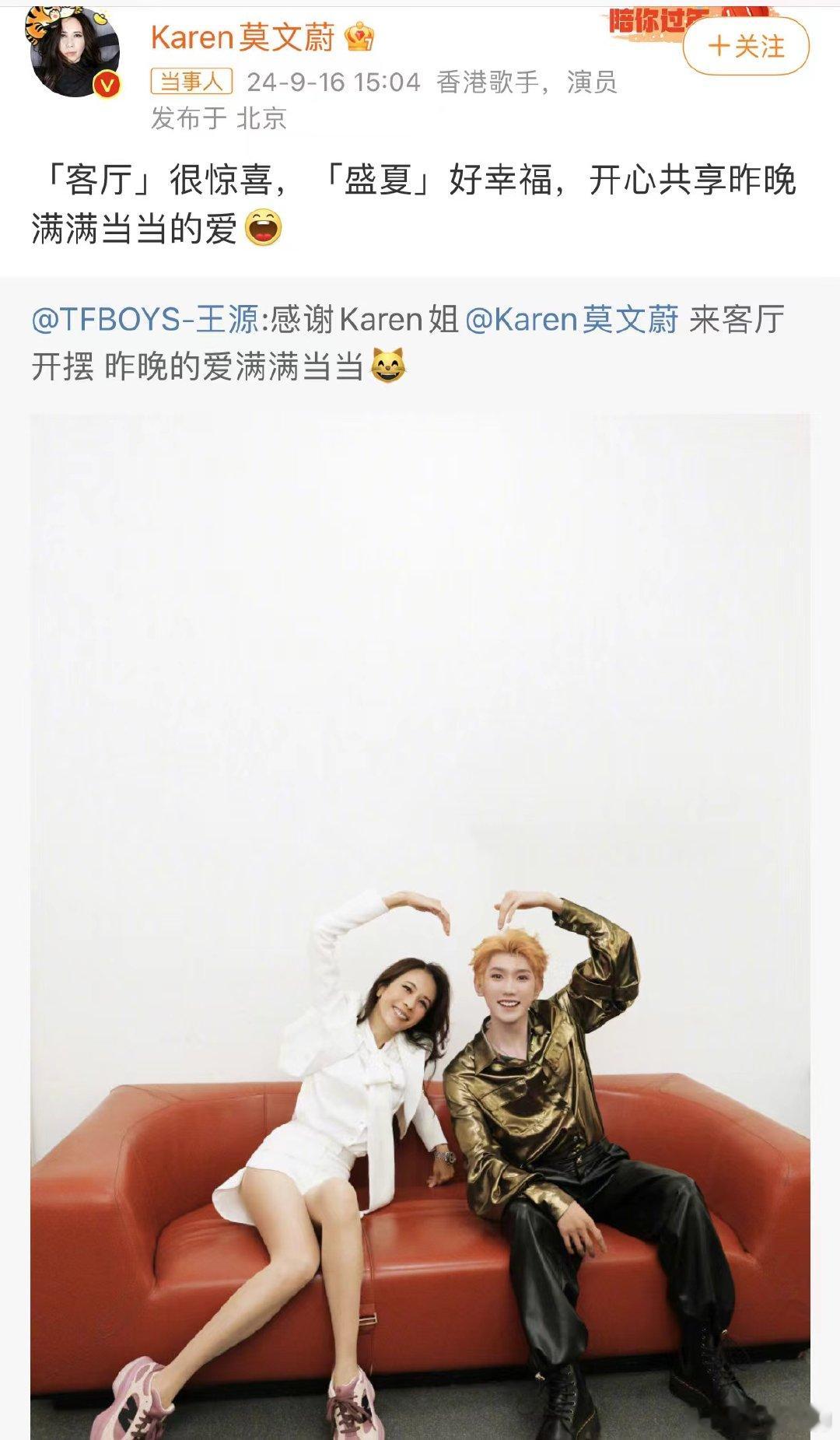 #王源莫文蔚比心同框照#王源呀，特别感激莫文蔚的前来做客，他们俩呀，还开心比个心
