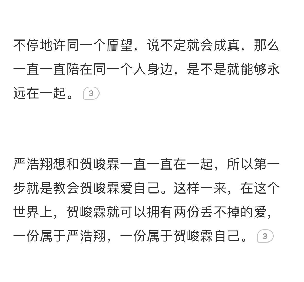 翻到《48h》的段落，不停许愿瞬间与永恒，就会真的拥有永恒和无尽的瞬间，一直陪在