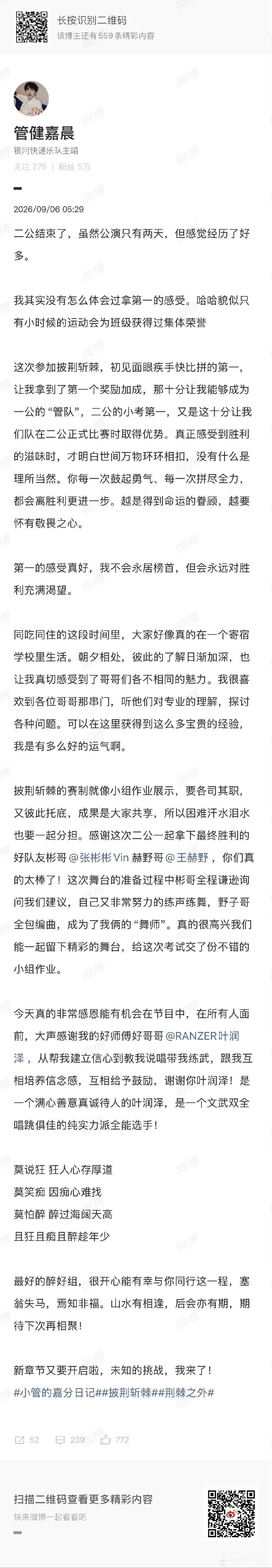 管健嘉晨二公结束长文管健嘉晨第一的感觉真好  管健嘉晨二公结束长文来了[流鼻血]