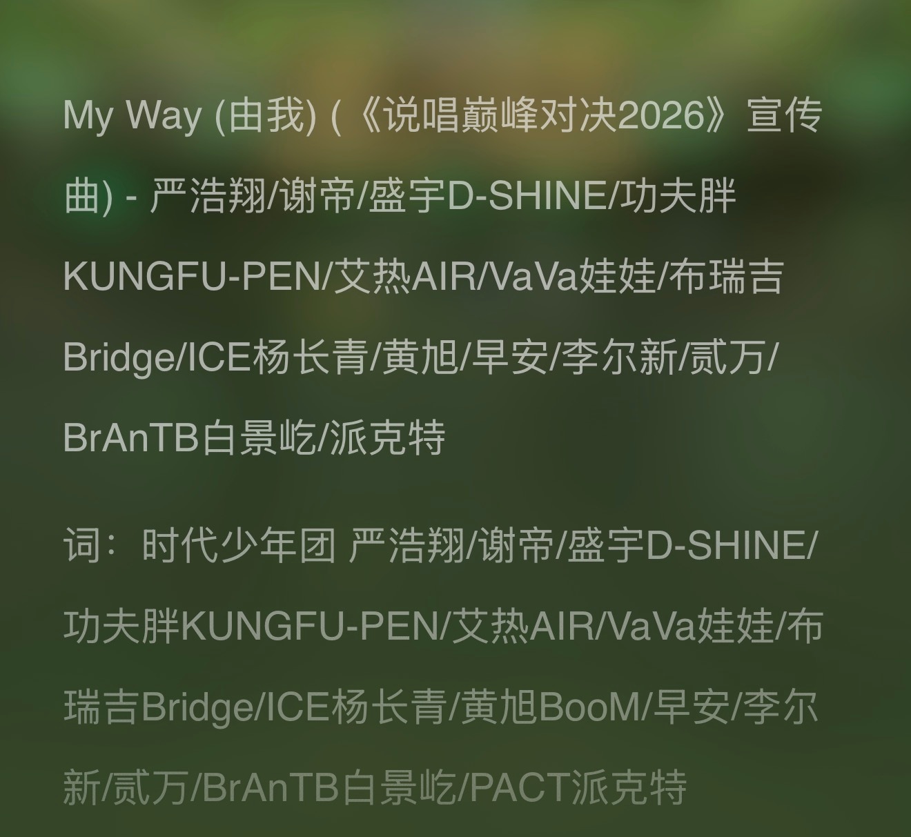 绝对的第一位🥹🥹🥹 严浩翔说唱巅峰对决2026