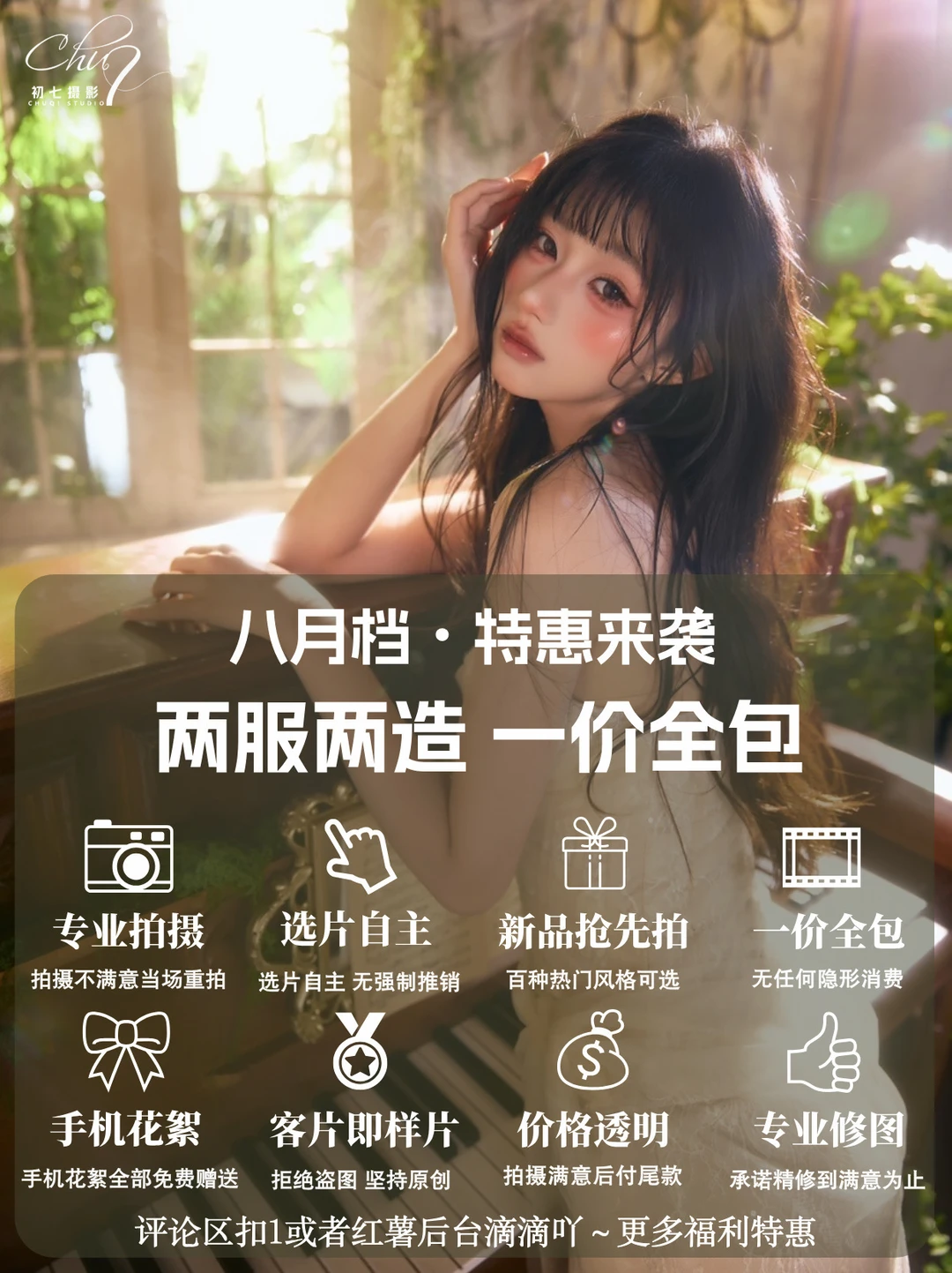 速码❗️青岛8月写真钜惠来袭一价全包手慢无