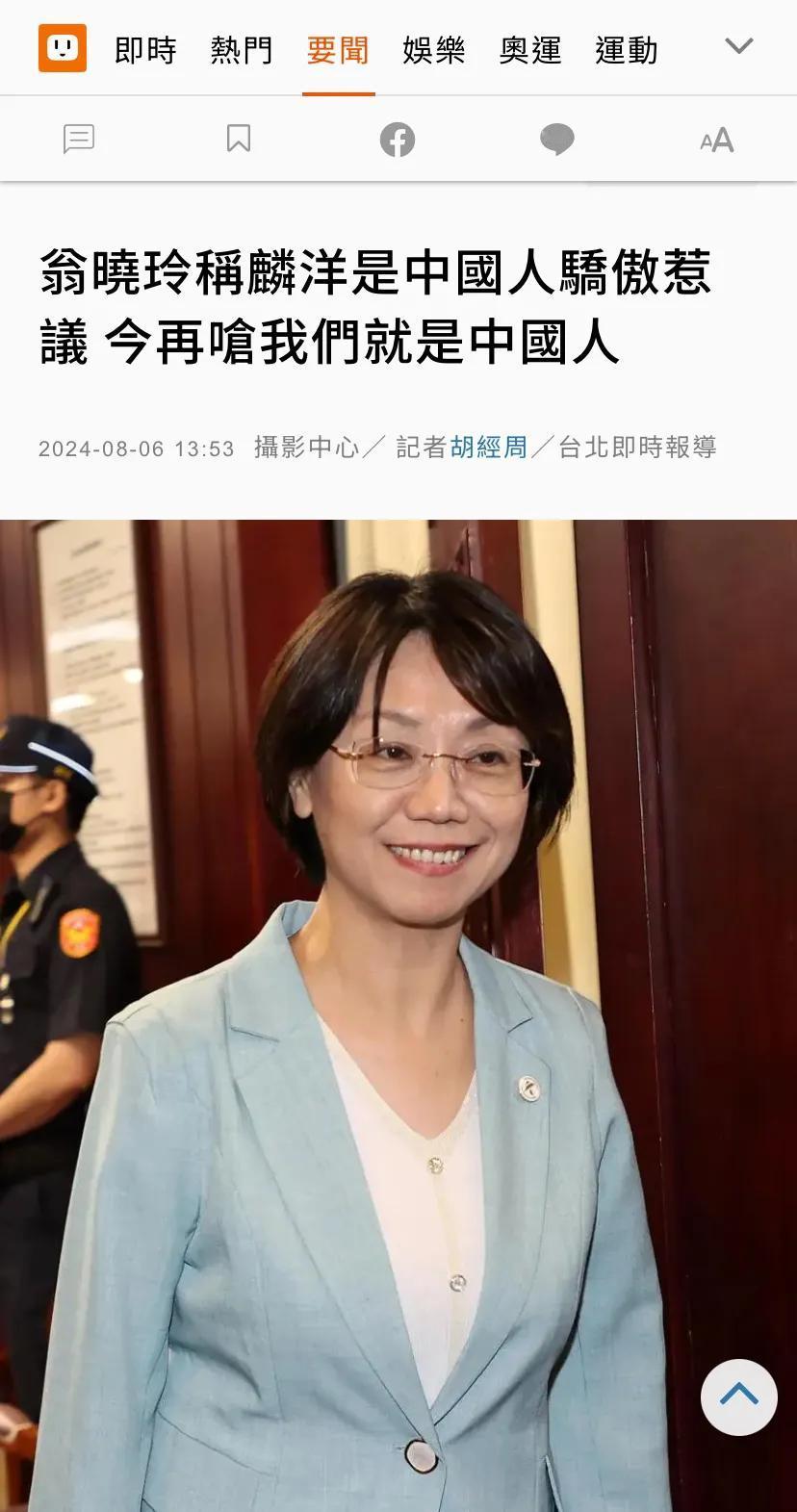 台湾组合夺得巴黎奥运会羽毛球男双金牌，国民党民意代表翁晓玲称是“中国人的骄傲”，