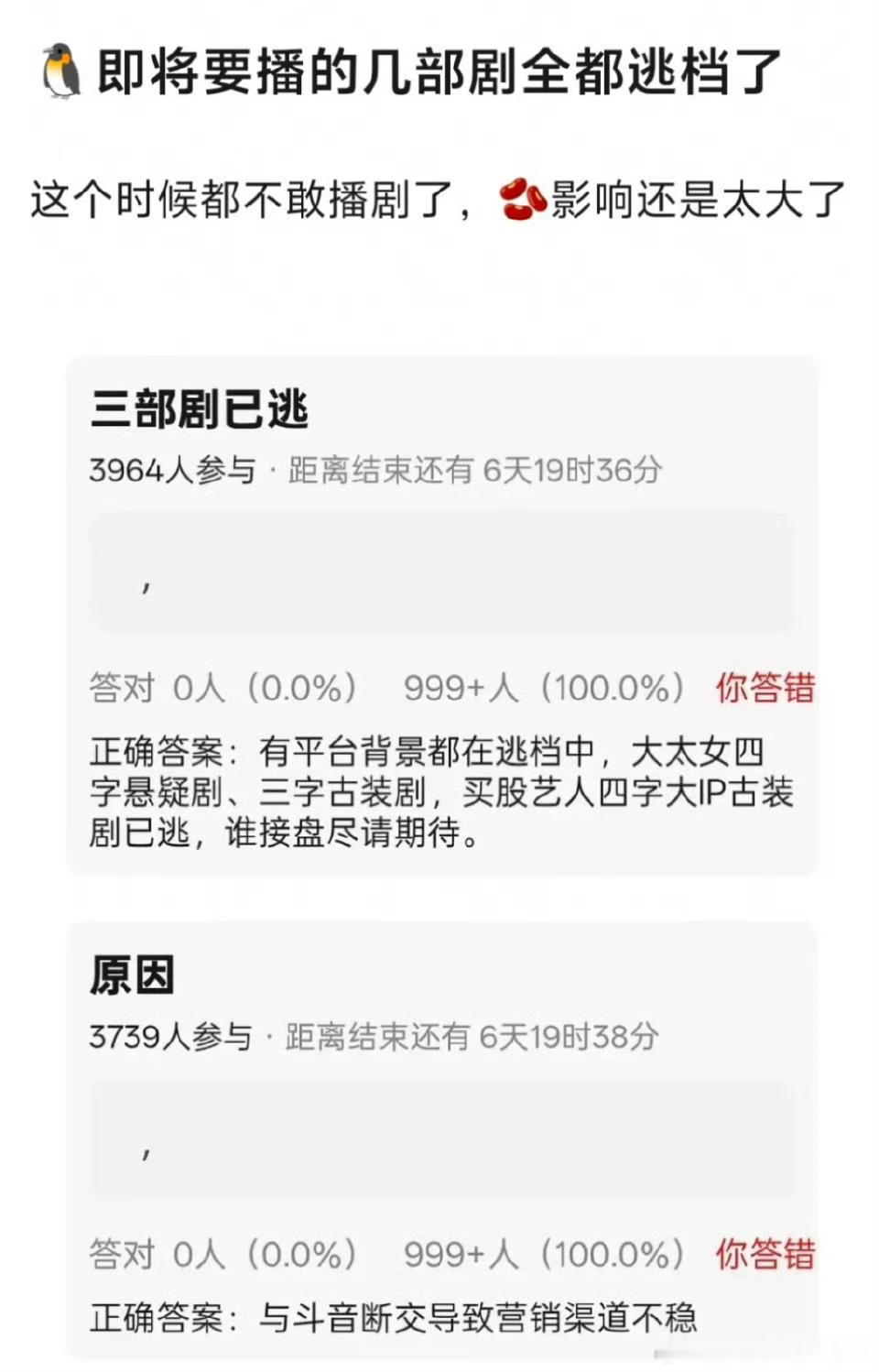 曝平台三部剧逃档只能说路人盘太重要了，基本上大家都是看切片然后去看剧，所以鹅和豆