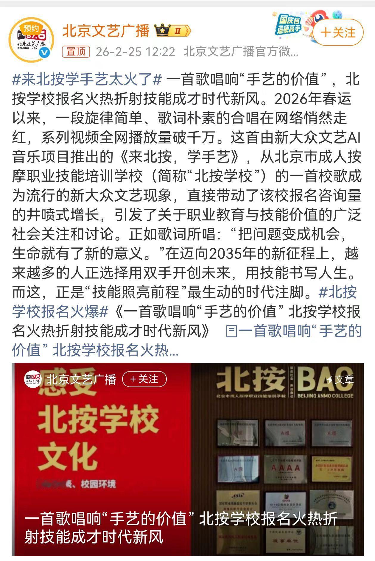 来北按学手艺太火了北按学校报名火爆近日，有个旋律词在网上火起来了，讲的是：“来北